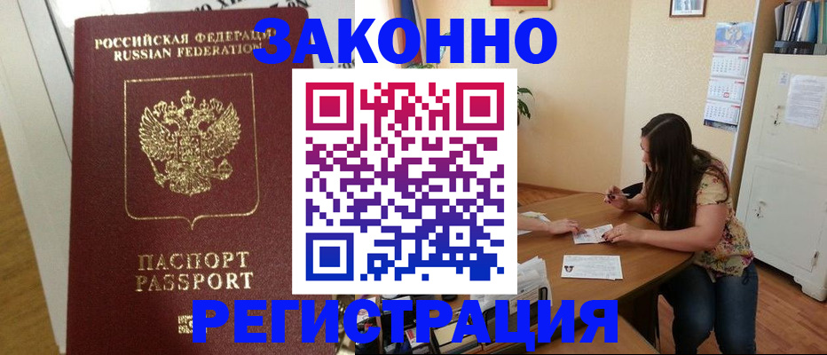 временная регистрация в Электростали