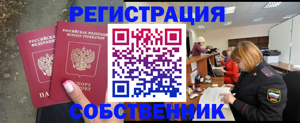 миграционный учет в Электростали