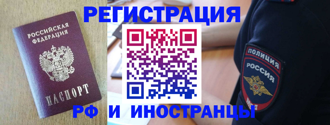 прописка законно в Электростали