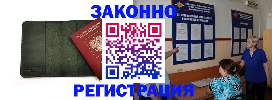 прописка для кредита в Электростали