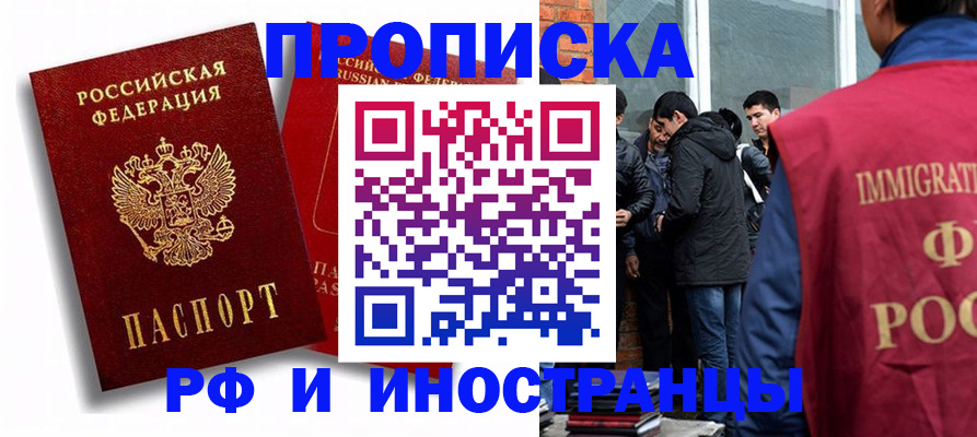 где прописаться в Электростали