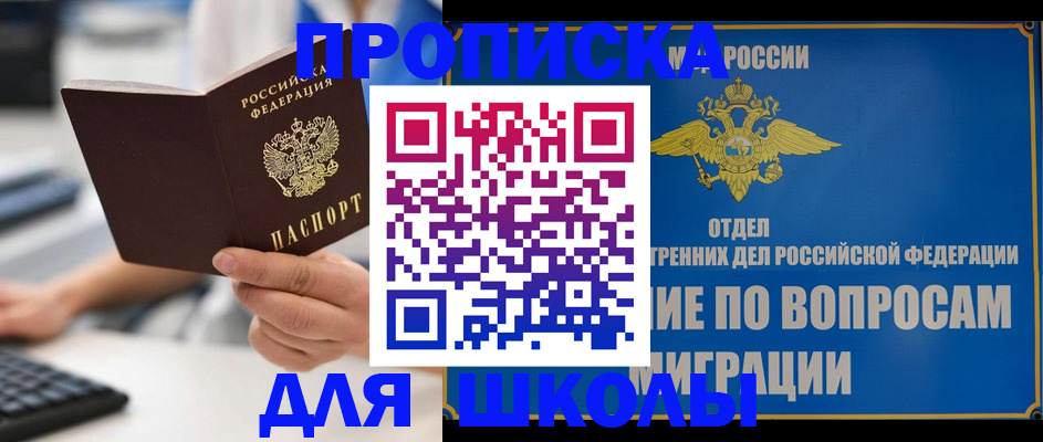 прописка в Электростали