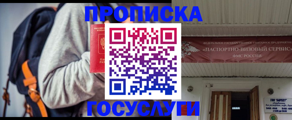 временная регистрация собственник в Электростали