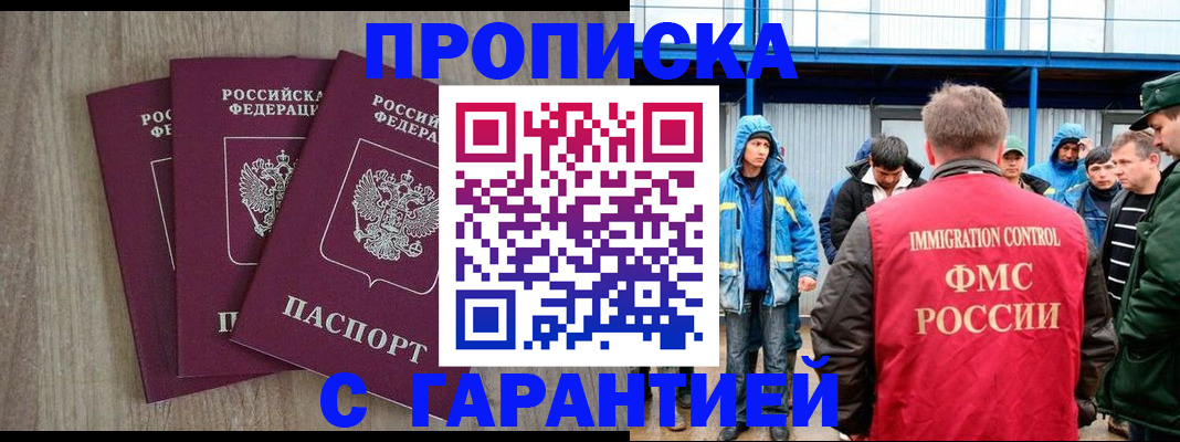 прописка паспорт в Электростали